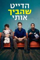 That Awkward Moment - Israeli Video on demand movie cover (xs thumbnail)