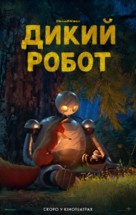 The Wild Robot - Ukrainian Movie Poster (xs thumbnail)