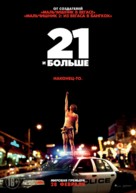 21 and Over - Russian Movie Poster (xs thumbnail)
