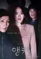 Anchor - South Korean Movie Poster (xs thumbnail)