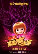 GG Bond: Guarding - Chinese Movie Poster (xs thumbnail)