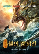 Xin feng shen jiang zi ya - South Korean Movie Poster (xs thumbnail)