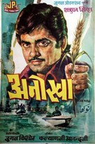 Anokha - Indian Movie Poster (xs thumbnail)