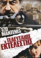 The Last Hit Man - Greek DVD movie cover (xs thumbnail)