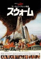 The Swarm - Japanese Movie Poster (xs thumbnail)