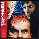 Scanners - Japanese Movie Cover (xs thumbnail)