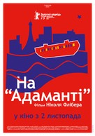 Sur l&#039;Adamant - Ukrainian Movie Poster (xs thumbnail)