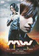 M.W. - Japanese Movie Cover (xs thumbnail)