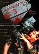 Watchers III - Russian Movie Cover (xs thumbnail)