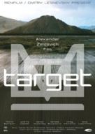 Mishen - German Movie Poster (xs thumbnail)