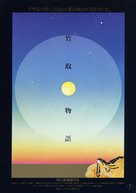 Taketori monogatari - Japanese Movie Poster (xs thumbnail)