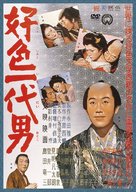 Koshoku ichidai otoko - Japanese DVD movie cover (xs thumbnail)