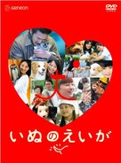 Inu no eiga - Japanese DVD movie cover (xs thumbnail)