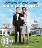 That&#039;s My Boy - Russian Blu-Ray movie cover (xs thumbnail)