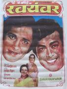 Swayamvar - Indian Movie Poster (xs thumbnail)