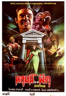 Dracula&#039;s Dog - Thai Movie Poster (xs thumbnail)