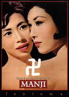 Manji - Movie Poster (xs thumbnail)