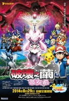 Pokemon Za M&ucirc;b&icirc; XY: Hakai no Mayu to Diansh&icirc; - Taiwanese Movie Poster (xs thumbnail)