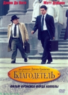 The Rainmaker - Russian DVD movie cover (xs thumbnail)