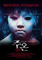 Ju-on - South Korean Movie Poster (xs thumbnail)