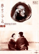 T&ocirc;ky&ocirc; boshoku - French DVD movie cover (xs thumbnail)