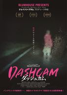 Dashcam - Japanese Movie Poster (xs thumbnail)