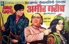 Amir Garib - Indian Movie Poster (xs thumbnail)