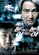 Noon-e-neun noon I-e-neun i - South Korean Movie Poster (xs thumbnail)