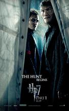 Harry Potter and the Deathly Hallows - Part 1 - Movie Poster (xs thumbnail)