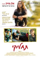 Whip It - Israeli Movie Poster (xs thumbnail)