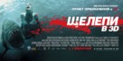 Shark Night 3D - Ukrainian Movie Poster (xs thumbnail)