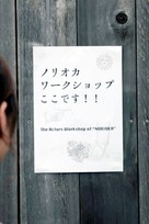 Norioka Workshop - Japanese Movie Poster (xs thumbnail)