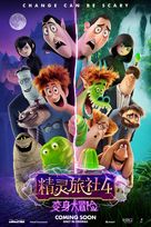 Hotel Transylvania: Transformania - Chinese Movie Poster (xs thumbnail)