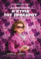 Bernadette - Greek Movie Poster (xs thumbnail)