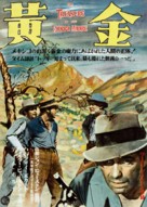 The Treasure of the Sierra Madre - Japanese Movie Poster (xs thumbnail)