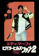 Beverly Hills Cop 2 - Japanese poster (xs thumbnail)