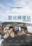 Broker - Taiwanese Movie Poster (xs thumbnail)