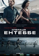 Entebbe - Ukrainian Movie Poster (xs thumbnail)