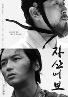 The Book of Fish - South Korean Movie Poster (xs thumbnail)