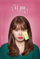 &quot;Geuraeseo Naneun Antipaengwa Gyeolhonhaetda&quot; - South Korean Movie Poster (xs thumbnail)