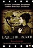 Kradetzat na praskovi - Bulgarian DVD movie cover (xs thumbnail)