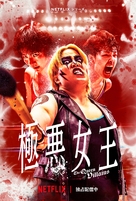 &quot;Gokuaku Joou&quot; - Japanese Movie Poster (xs thumbnail)