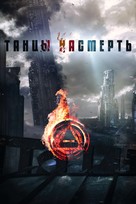 Tantsy nasmert - Russian Movie Poster (xs thumbnail)