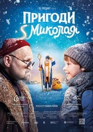 December tale or S.Mykolay&#039;s Adventures - Ukrainian Movie Poster (xs thumbnail)