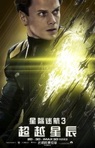 Star Trek Beyond - Chinese Movie Poster (xs thumbnail)