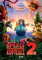 Cloudy with a Chance of Meatballs 2 - Greek Movie Poster (xs thumbnail)