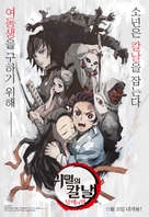 Kimetsu no Yaiba: Kyoudai no Kizuna - South Korean Movie Poster (xs thumbnail)