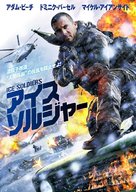 Ice Soldiers - Japanese Movie Cover (xs thumbnail)