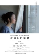 Rippu Van Winkuru no hanayome - Taiwanese Movie Poster (xs thumbnail)