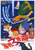 Kaitei 30,000 maru - Japanese Movie Cover (xs thumbnail)